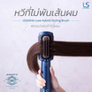 Lesasha หวีแปรงไฟฟ้า LUXE HYBRID STYLING BRUSH รุ่น LS1379