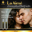 La Aime น้ำหอม ลาเอม  อาจารย์เมย์ by ajm Perfume 10มล. (แพ็คคู่) กลิ่น No.9 + No.9