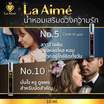 La Aime น้ำหอม ลาเอม  อาจารย์เมย์ by ajm Perfume 10มล. (แพ็คคู่) กลิ่น No.5 + No.10