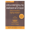 หนังสือ ประมวลกฎหมายแพ่งและพาณิชย์ พร้อมหัวข้อเรื่องทุกมาตรา ฉบับสมบูรณ์