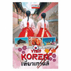 หนังสือ Visit KOREA เที่ยวเกาหลี