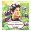 หนังสือ ภูมิปัญญาพัฒนาศิลป์ ชุด มหาจักรีสิรินธร