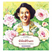 หนังสือ พิพิธสิริธร ชุด มหาจักรีสิรินธร