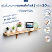 FASTTECT แผ่นชั้นวางของขอบหยักพร้อมขารับชั้น กว้าง 20 ยาว 90 ซม.