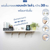 FASTTECT แผ่นชั้นวางของขอบหยักพร้อมขารับชั้น กว้าง 30 ยาว 120 ซม.