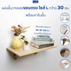 FASTTECT แผ่นชั้นวางของขอบตรงพร้อมขารับชั้น กว้าง 30 ยาว 90 ซม.