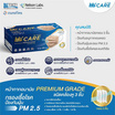 Hi-Care PREMIUM GRADE หน้ากากป้องกันฝุ่นหนาพิเศษแผ่นกรอง 3ชั้น (รองรับPM2.5) สีเบจ