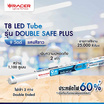 หลอดไฟ Racer LED Tube 9W new