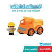 Playgotoys รถดั้มพ์พร้อมฟิกเกอร์ ของเล่นเสริมพัฒนาการ (PG-9410)