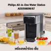 Philips เครื่องกรองน้ำดื่ม รุ่น ADD5980M