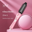 Vivid & Vogue แปรงม้วนผม Heat Comb Roll รุ่น VAVC213