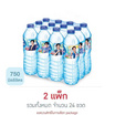 น้ำดื่มเนสท์เล่เพียวไลฟ์ 750 มล. (2 แพ็ก 24 ขวด)