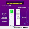 ALLWELL เครื่องวัดอุณหภูมิร่างกาย แบบอินฟราเรด รุ่น E122