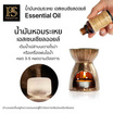 พฤกษา สปา น้ำมันหอมระเหยเอสเซนเชียลออยล์ 15 มล. Orchid