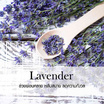 พฤกษา สปา น้ำมันหอมระเหยอโรม่าออยล์ 30 มล. Lavender