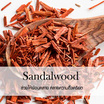 พฤกษา สปา น้ำมันหอมระเหยอโรม่าออยล์ 30 มล. Sandalwood