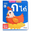 Board Book ก ไก่