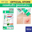 Clear nose เจลแต้มสิว Acne Gel Concentrate Solution Care 4 มล. (แพ็ก 6 ซอง)