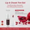 Rabu Rabu ลิปแอนด์ชีค Lip & Cheek Tint Gel 3 กรัม