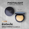 Rabu Rabu แป้งผสมรองพื้น Photolight Powder 10 กรัม