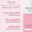 Rabu Rabu คลีนซิ่ง Cleansing 300 มล.