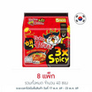 ซัมยังซองฮอตชิคเก้นราเมงสูตรเผ็ดคูณสาม 140 กรัม (แพ็ก 5 ซอง)