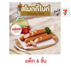 อีซี่เทส สโมกกี้ไบท์ (แพ็ก 6 ชิ้น)