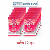 ฮอลล์ ลูกอมไอซ์ซี่สตรอเบอร์รี่ไซรัป (8 เม็ด) 22.4 กรัม (แพ็ก 12 ถุง)