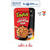 โลตัส หนังไก่กรอบ รสหม่าล่า 30 กรัม (แพ็ก 6 ชิ้น)