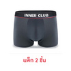 อินเนอร์ คลับ บ๊อกเซอร์แอร์แอคทีฟ แพ็ก 2 ตัว