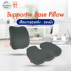 Mornining Sleep เซ็ทเบาะรองนั่งทรงสูงและรองหลัง Base + Support