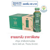 ฮารุฉะ ชาเขียวหวานน้อย 440 มล. (ยกลัง 24 ขวด)