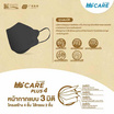 Hi-Care PLUS4รองรับ PM2.5 กรองเชื้อโรคแผ่นกรอง 4 ชั้นชนิดคล้องหู 5 ชิ้น สีดำ