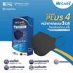 Hi-Care PLUS4รองรับ PM2.5 กรองเชื้อโรคแผ่นกรอง 4 ชั้นชนิดคล้องหู 15 ชิ้น สีดำ