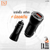 JNJ หัวชาร์จในรถ รุ่น J-C755