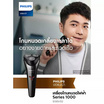 Philips เครื่องโกนหนวด รุ่น S1301-02