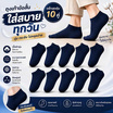 CC SOCK ถุงเท้าสีกรมข้อสั้น แพ็ก 10 คู่