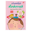 หนังสือ เท่ากัน น้อยกว่า มากกว่า เก่งคณิตสไตล์เกาหลี