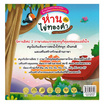 หนังสือ ห่านกับไข่ทองคำ