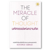 หนังสือ THE MIRACLE OF THOUGHT มหัศจรรย์แห่งความคิด