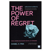 หนังสือ THE POWER OF REGRET พลังแห่งความเสียดาย