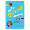 หนังสือ แล้วภูมิแพ้ จะแพ้เรา