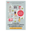 หนังสือ การออกเสียงคำศัพท์และประโยคภาษาอังกฤษที่ควรรู้เพื่อใช้ในการสื่อสาร