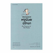 หนังสือ ปิดเทอมของหนูน้อยนิโกลา เล่ม 3