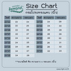 ชุดนักเรียนชัยพฤกษ์ กระโปรง 6 จีบ ทรบแคบ ผ้ามีดีวาย