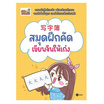 หนังสือ สมุดฝึกคัด เขียนจีนให้เก่ง