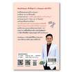 หนังสือ Healthspan กายใจสุขดี ชีวียืนยาว by Dr.V