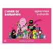 หนังสือ ฤดูหนาวของบาบ้าปาป้า L'hiver de Barbapapa