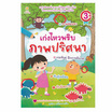 หนังสือ เก่งไหวพริบ ภาพปริศนา