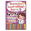 หนังสือ อัจฉริยะน้อยฝึกฝนเชาวน์ปัญญา อนุบาล 3